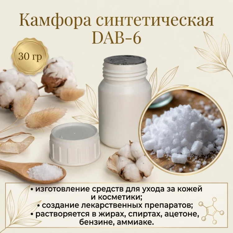 Камфора синтетическая DAB6