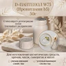 D-пантенол 75w