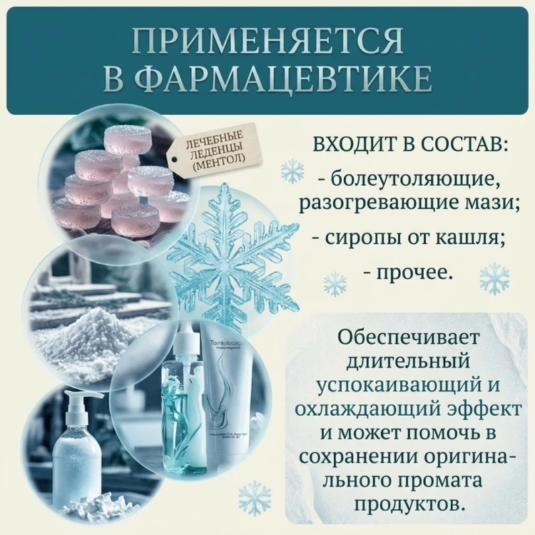 Охлаждающий агент WS-23, пищевой охладитель, малазийский кулер, холод, 20 гр