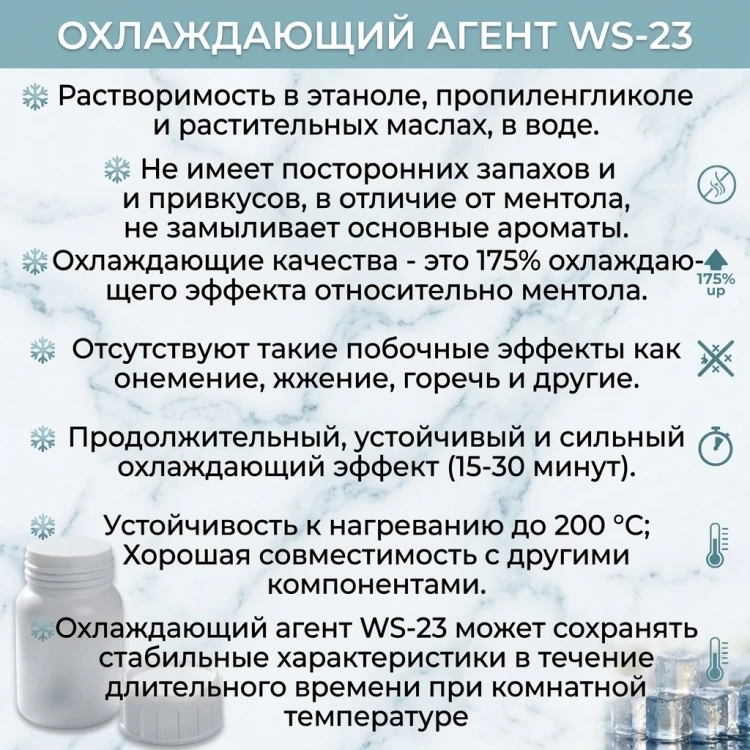 Охлаждающий агент WS-23, пищевой охладитель, малазийский кулер, холод, 20 гр